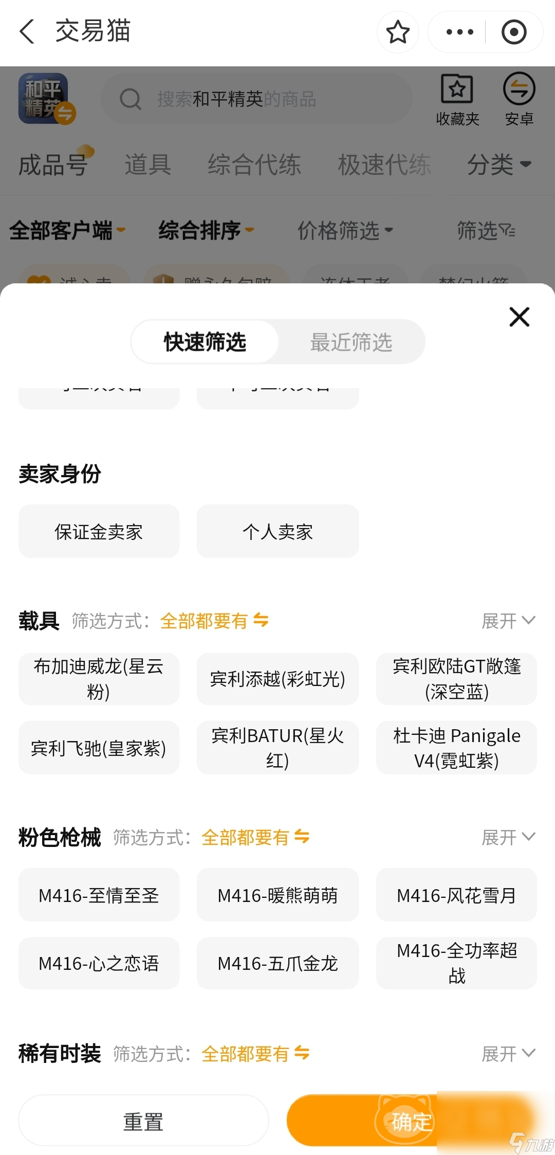 哪个好 好用的和平精英账号交易软件分享九游会真人第一品牌和平精英账号交易平台(图2)