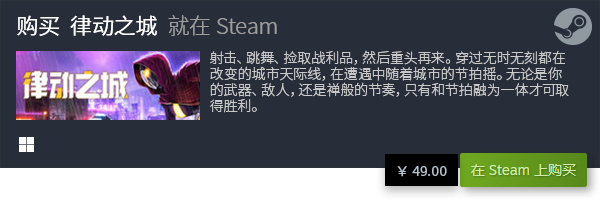 电脑休闲游戏分享 有哪些电脑休闲j9九游会真人游戏第一品牌好玩的(图11)