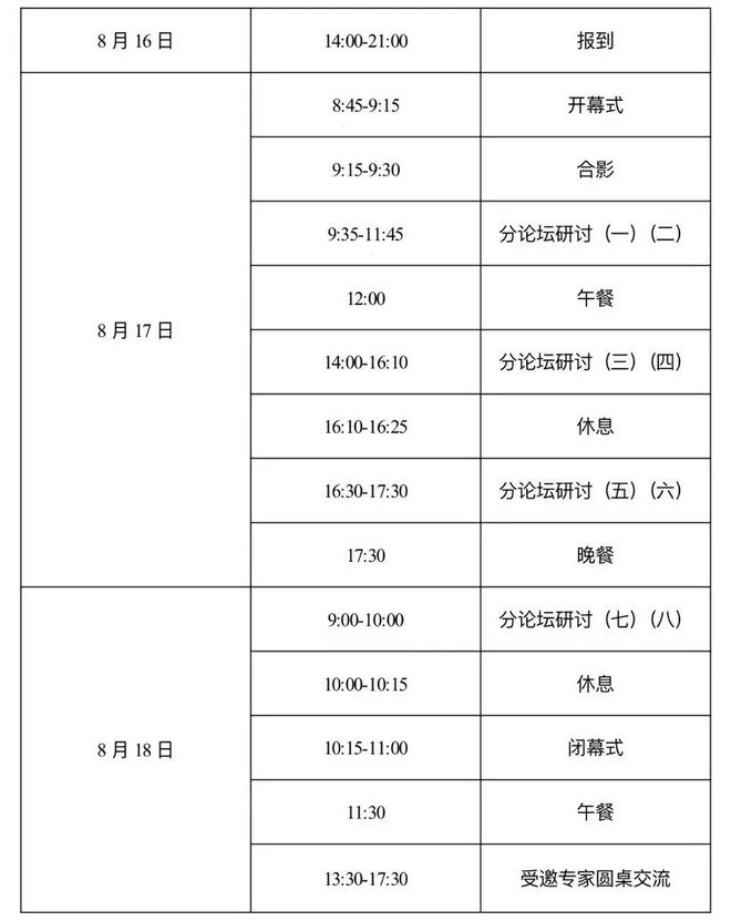 暨“电子游戏的现实与潜能”学术研讨会九游会议程 首届全国研究生游戏论坛