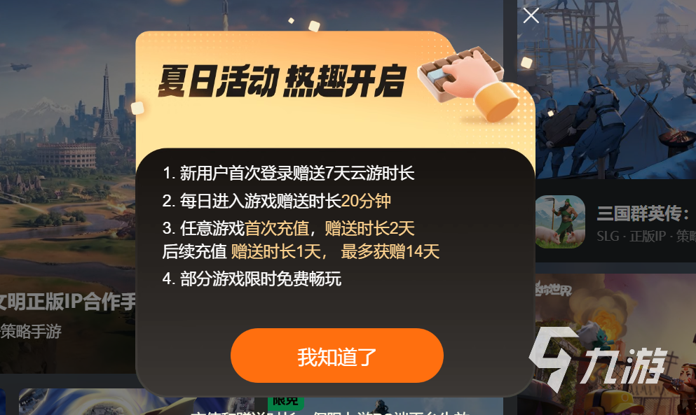 有哪些 免费的云游戏软件大全app分享j9九游会真人第一品牌免费的云游戏软件(图5)